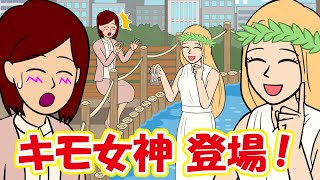 池から出てきたキモい女神【耐え子】【アニメ】【漫画】