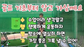 온라인 수업 골프 기초(그립, 어드레스, 똑딱이)/학교 체육/골린이/상명사대부여중/