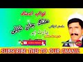 nawab ustad malang jan ghazaly vol 12 part a master kowalte pashto old song tv