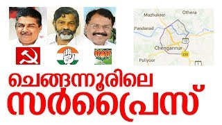 മറുനാടന്‍ മലയാളി തത്സമയ സംപ്രേഷണം 8.30 മുതല്‍ I chengannur election results