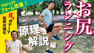 お尻の重要性を解説！\