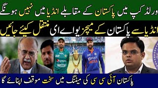 ICC Cricket World Cup: Pakistan Don't Want to Play in India | PTV Sports Live | PCB Live Streaming