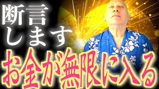 【金運♾️無限上昇】※巨億円は簡単です※一日一回で完全にお金の流れが変わります🤗バシャール理論アファメーション✨