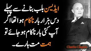 Napoleon Hill Quotes in urdu |Money Secrets | Author of Think And Grow Rich | Napoleon hindi Quotes