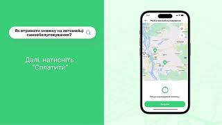 6. Як сплачувати послуги зі знижками на автомийках самообслуговування за допомогою застосунку Boost.
