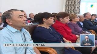 ОТЧЕТНАЯ ВСТРЕЧА