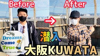 【昆虫イベント】大阪KUWATAにバレないように潜入してきました！！