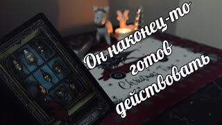 💯Плохо ли ему без вас ? 🌊Все таки он не готов вас потерять… онлайн таро прогноз ❄️☃️