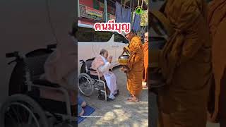 ก้าวตามธรรมพระธุดงค์ : ตามรอยบุญ ตามรอยธรรม