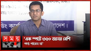 জানুয়ারি থেকে স্মার্ট কার্ডে টিসিবি পণ্য বিতরণ | TCB Smart Card | TCB Product | Somoy TV