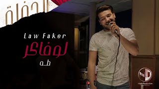 Taha - Law Faker (Live) |  طه - لو فاكر