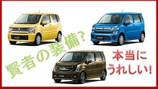 【濡れた傘もサッとしまえる】これは全車種に搭載すべき思いやりの機能!!新型ワゴンR!!