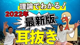 【最新版前半】理論で理解すると解ることもある！なぜ耳抜きをしないといけないのか耳抜きしないと痛くなるのかフリーダイビング日本代表が解説しています！