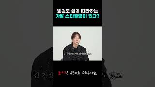 똥손도 쉽게 따라하는 가발 스타일링이 있다?#shorts