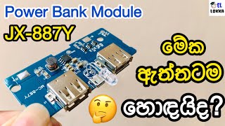 Power Bank එකක් හදන්න මේ Module එක ඇත්තටම හොදද? 🤔|| DIY Power Bank || Part 2