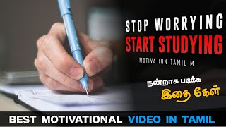 STOP WORRYING AND START STUDYING - motivational video | study motivation | motivation tamil mt