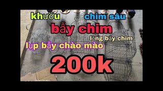 200k bao ship _ lồng bẫy chào mào, mi, chòe, khuyên, sâu giá rẻ nhất hiện nay