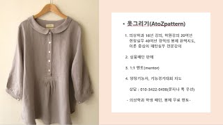 230318331-1)flat collar blouse/ pattern 플랫칼라 블라우스/패턴