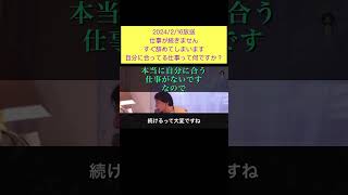 hiroyukiひろゆき切り抜き2024/2/16放送仕事が続きませんすぐ辞めてしまいます自分に合ってる仕事って何ですか？