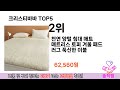 소비자가 선호하는 크리스티바바 top 5 가격 후기 구매정보