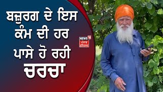 Motivational Story – 73 ਸਾਲਾ ਬਜ਼ੁਰਗ ਦੇ ਇਸ ਕੰਮ ਦੀ ਹਰ ਪਾਸੇ ਹੋ ਰਹੀ ਚਰਚਾ