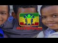 ምግብ እንስራ... yelijochalem ሶስቱ ወንድማማቾች sostu wendmamachoch migib