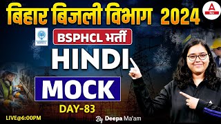 BSPHCL Bihar Bijli Vibhag Vacancy 2024-25 Hindi Class by Deepa Ma'am #83