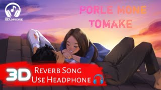 Porle Mone (পড়লে মনে) || Lofi reverbed song || Jeet Gangulli || Jeet || Sayantika || Awara