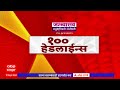 Top 100 headlines 18 September 2024  एबीपी माझा लाईव्ह ABP Majha