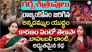 Ramaa Raavi : గర్భశత్రువుల కథ| Bedtime Stories | Brothers Fight For Kingdom | fantasy story| SumanTV