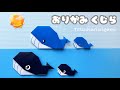 【夏の折り紙】1枚で簡単なクジラの折り方音声解説付き☆Origami Easy whale tutorial/たつくり