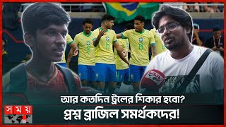 আর্জেন্টাইন সমর্থকদের ট্রলের শিকার হয়ে নাজেহাল ব্রাজিলের ফ্যানরা | Brazil Fan | ARG Fan | Football