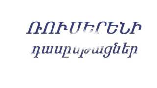 ԱՆԳԼԵՐԵՆԻ,  TOEFL-ի, GRE/GMAT/SAT-ի դասընթացներ: