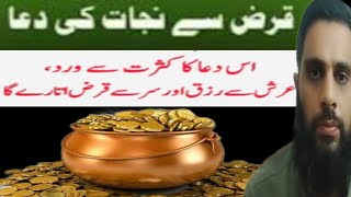 Qarz Sy Nijat Ka Wazifa | Qarz Utarny Ki Dua | Sherazalinsofficial