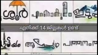 കേരളം ഒറ്റ നോട്ടത്തിൽ.... കേരളത്തെക്കുറിച്ച് അറിയേണ്ടതെല്ലാം..