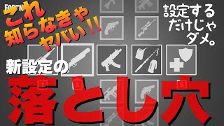 【最新アプデ】優先スロット設定のおすすめと武器入替の注意点！！【フォートナイト/Fortnite】【キーマウ・PAD】