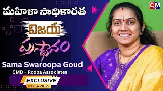 Roopa Associates MD Sama Swaroopa Goud Full Interview |  #Roopaassociates #SamaSwaroopa | CMTV