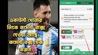 krikya account create | krikya account কিভাবে খুলবো | krikya account kivabe khulbo | krikya deposit