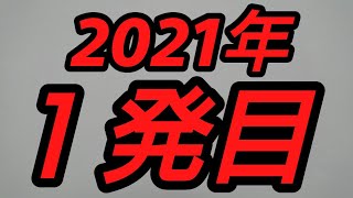 【競輪】 G3 立川記念競輪決勝戦の予想