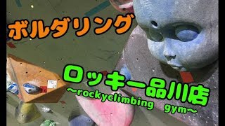 Bouldering 