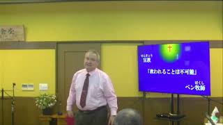 2023.3.12「救われることは不可能」（マルコ10：17～27）