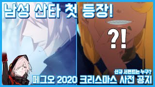 ??? : 아니 어떻게 산타가 남자일수가 있죠?!! 【페그오】【FateGrandOrder】