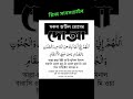 সকল জটিল রোগের দোয়া viral viralshort dua duya quran qurantilawat quranhadis trending দুআ