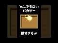 筋肉でなんでも解決するゲームが酷いｗ shorts ゲーム実況 ゲーム配信 筋肉脱出 ふり～む バカゲー