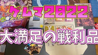 【ゲムマ2022春】欲しいものが買えました【戦利品紹介】