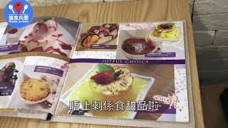 米芝蓮甜品店Joyful dessert