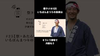 昔からずっと続いて来た伝統でも，時代が変化するとそれに対応して変化しなければいけません。未来へ届けるための工夫をしていきます！ #祭り #神輿 #伝統文化 #japaneseculture