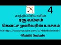 |RAGHU VAMSAM| 4 |ரகு வம்சம்| 4 |Malathi Seshadri|