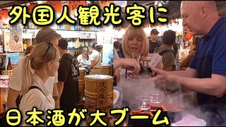 みんな笑顔で興味津々!!外国人観光客に日本酒が大ブーム