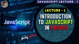 JavaScript Lecture 1 | Introduction to JavaScript in Pashto